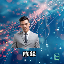 陈毅