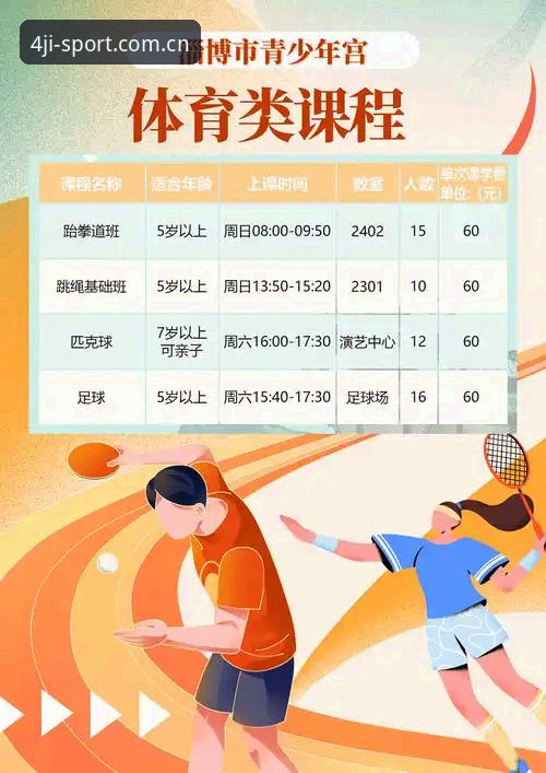 四季体育平台完整使用指南：从入门到畅享纯粹体育乐趣