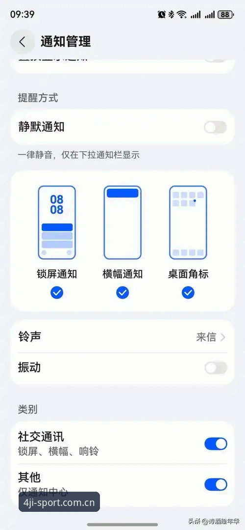 2026四季体育安卓版实用指南：老用户教你安全安装与畅快体验